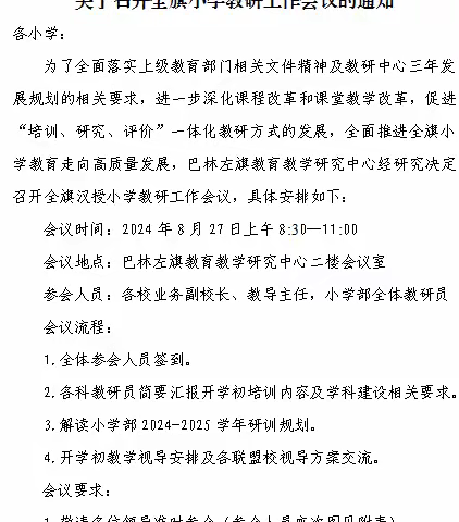 教研起航  共绘教育新篇章 ——小学部教研工作会议纪实