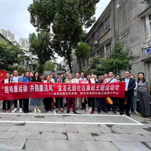 金龙花园社区“趣味廉运动 共倡廉洁风”——庆双节清廉主题运动会