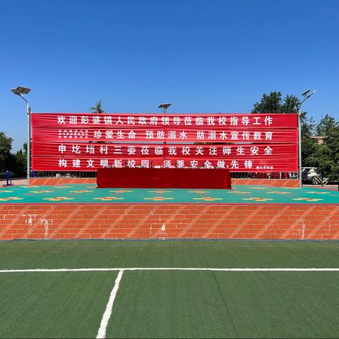 伊川县彭婆镇阳光学校——防溺水安全宣传教育、防诈骗安全宣讲活动