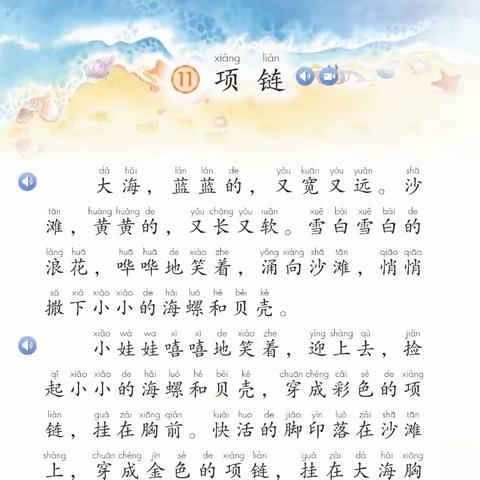 “立足生活，夯实基础”——记粤桂小学一年级公开课《项链》