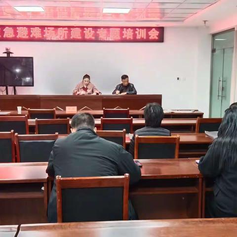 邱县召开应急避难场所建设专题培训会