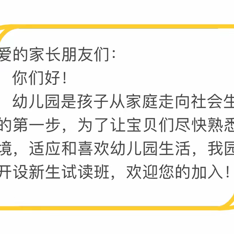 遇见最美的你——北栅小太阳幼儿园2024年秋季新生试读活动