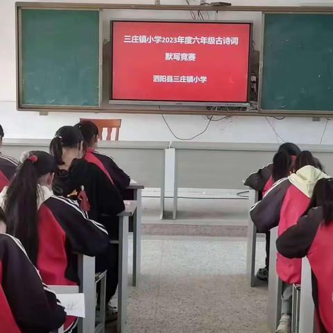 诵读经典诗文，传承中华文化——三庄镇小学2023年度六年级古诗文背默竞赛