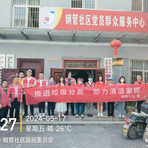 鹦鹉街道钢管社区开展“推进垃圾分类 助力清洁家园” 环境卫生整治志愿服务活动