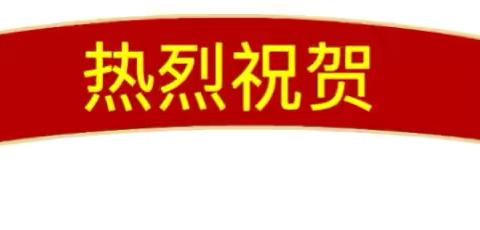 热烈祝贺公馆镇中心幼儿园和茂南区大名府幼儿园的“梦幻先锋队”啦啦队在茂名市茂南区第二届“首善先锋”篮球赛中荣获优秀啦啦队称号！