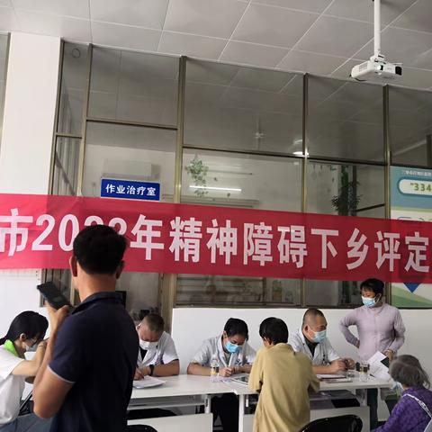 崖州区2023年精神障碍下乡评定活动