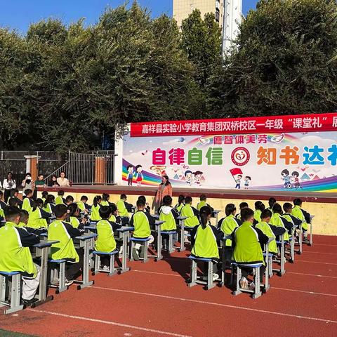 行有规，学有范，坚持认真，积累习惯 ——嘉祥县实验小学双桥校区一年级“课堂礼”展示