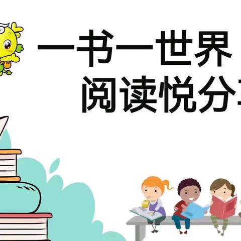 🌻“沐浴书香，润泽心灵”🍃——乐民新城学校幼儿园绘本阅读分享第六期(第一周)