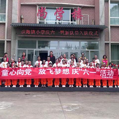 童心向党 放飞梦想