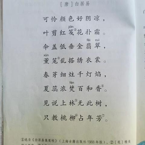 泗县培勤小学四年级第七周《国学》经典背诵