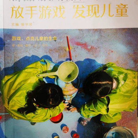 华阳路幼儿园读书分享会