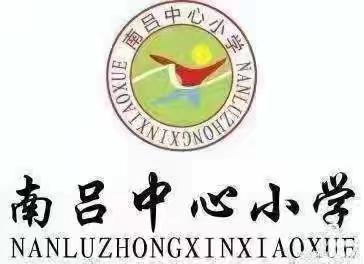 提升教学质量，共创美好明天！ —南吕镇南吕中心小学英语教研活动