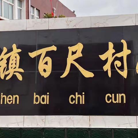 喜 报