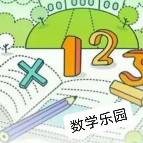 提高计算能力    夯实数学素养 ——郑柴小学迎元旦学生素养竞赛系列（一）