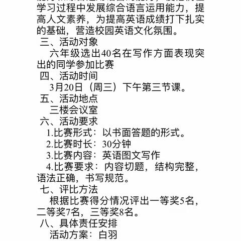 以赛促学 绽我“英”花 ——天水市建二小学南校区英语写作大赛