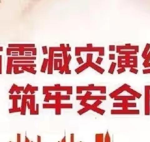 防震常演练，安全记心间——天水市建二小学南校区防震减灾安全演练