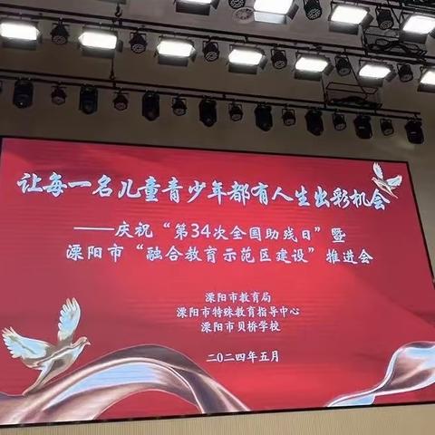 “让每一名儿童青少年都有人生出彩机会”—农行溧阳支行营业部全国助残日主题公益活动