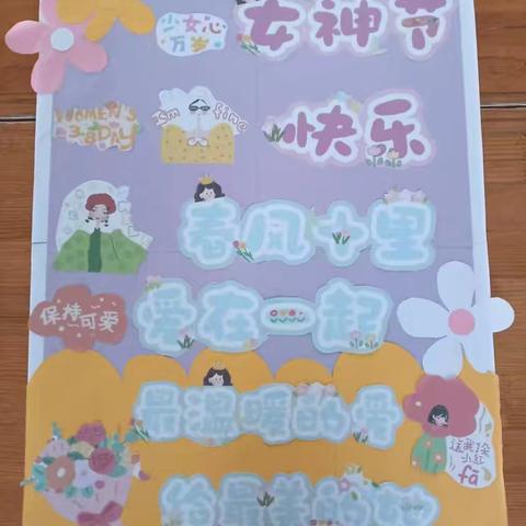 妇女节快乐