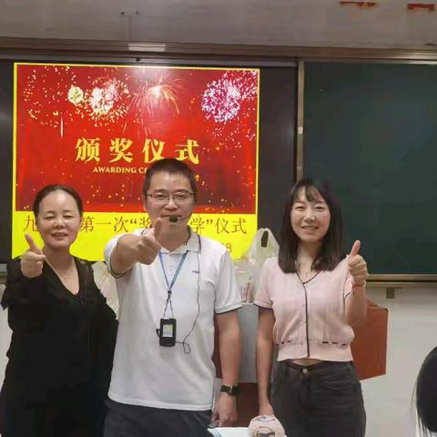 崇雅九（6）班奖德奖学颁奖典礼