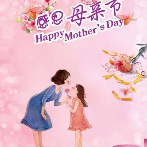 “以爱之名，时光献礼”——大班组母亲节社会实践活动