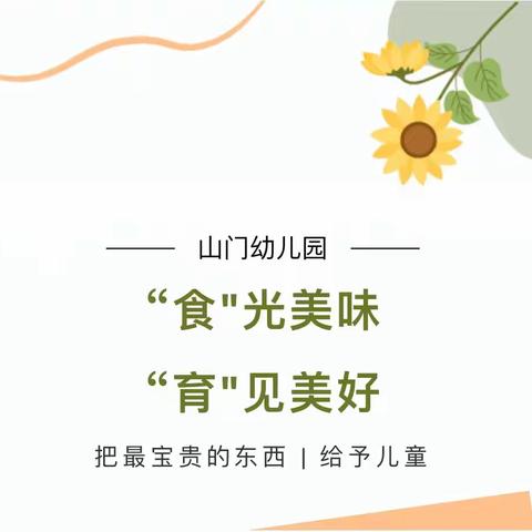 生活“慧”准备，幼小“巧”衔接——化龙镇山门幼儿园幼小衔接活动