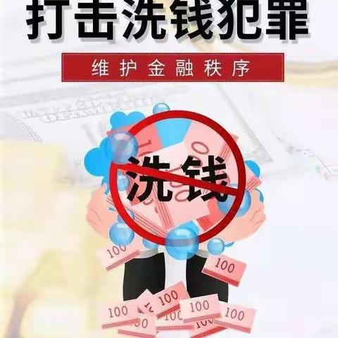 中山西路支行4月反洗钱宣传