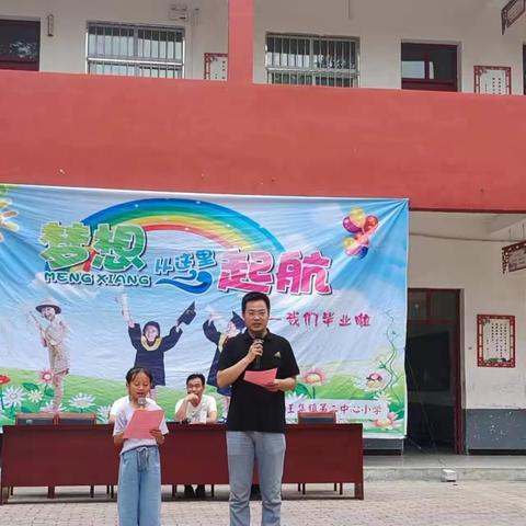 毕业放飞梦想，成长铸就希望——王集镇第二中心小学2023届毕业生典礼