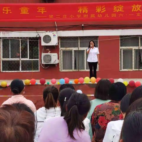 快乐童年   精彩绽放  ||  梁二庄小学附属幼儿园六一文艺汇演