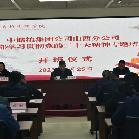 山西分公司举办2023年处级干部学习贯彻党的二十大精神专题培训班