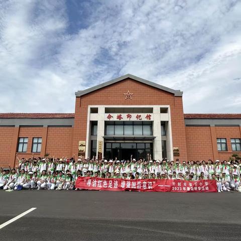 寻访红色足迹，增强国防意识——开封市晋安小学走进伞塔国防教育基地开展2023年暑期研学活动