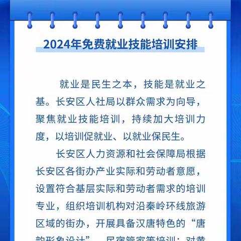 长安人社的简篇