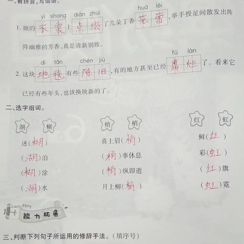 语文寒假作业前7页答案