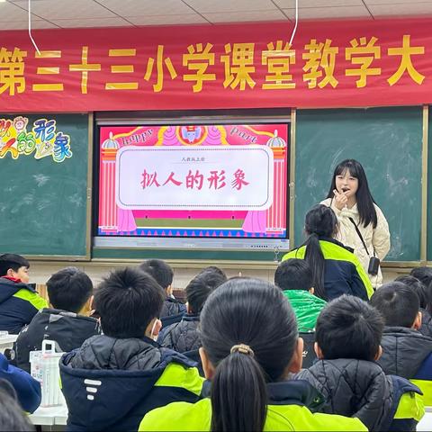 以赛促研 赛出风采——南阳市第三十三小学美术组课堂教学大比武活动