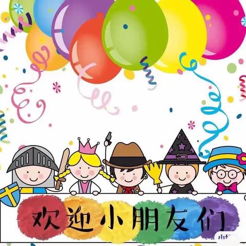 古阳小学附属幼儿园招生啦🥰