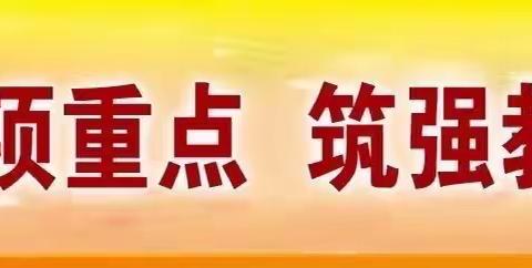 【双减在行动】道法课堂展风采，立德树人润无声——云棋小学开展道德与法治听评课活动