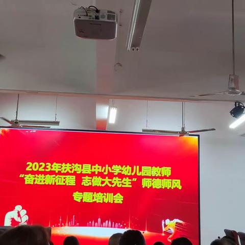 恪守师德情操，争做新时代好教师----2023年暑假中小学教师师风师德培训