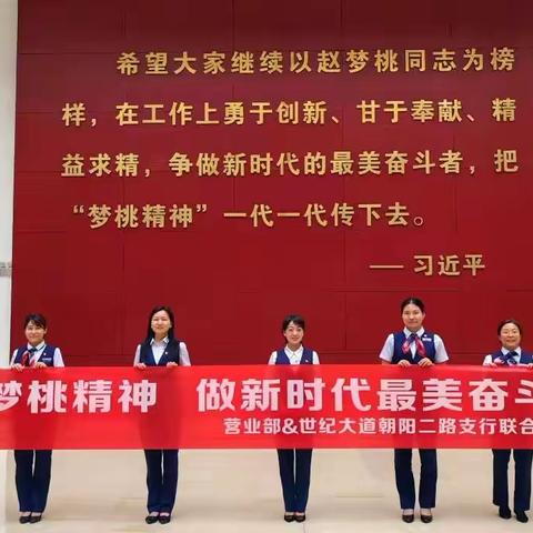 学习梦桃精神，做青春奋斗者