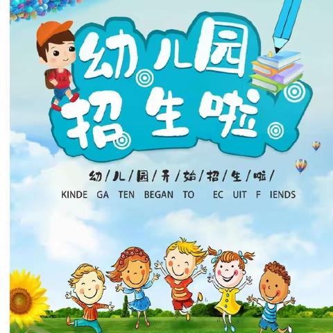 高密市咸家乐乐幼儿园 📣2024春季招生进行中～～🎶🎶