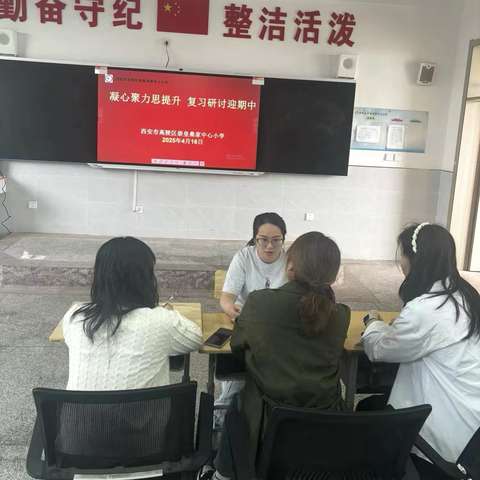 凝心聚力思提升 复习研讨迎期中——桑家中心小学英语教研会纪实