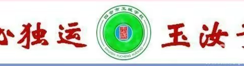 唱响玉城之歌 温润如玉少年          ——四会市玉城学校2023年唱响“玉﻿城之歌”合唱比赛