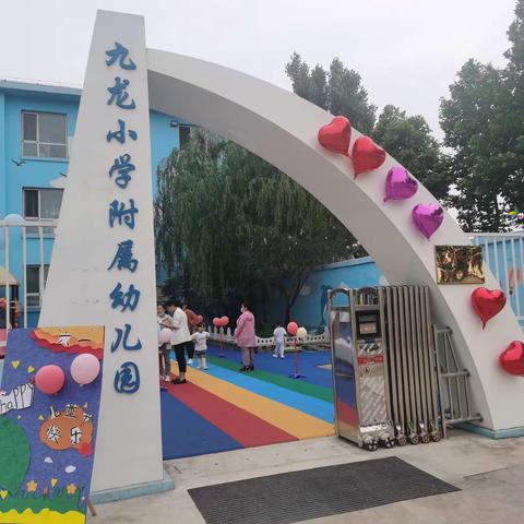 🌈关爱学生  幸福成长/九龙小学附属幼儿园“倾听儿童  相伴成长”美篇👧👦