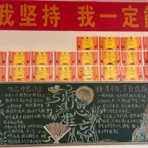 “桃李满天下，春晖遍四方”——长塘镇中学教师节黑板报展示