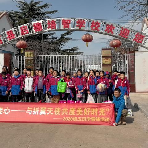 【2020级5中队雷锋活动】 “手拉手，心连心” ——与折翼天使共度美好时光