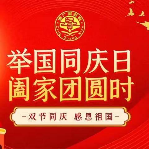 情满中秋 喜迎国庆---新区第二中学教育集团姚店中学校区2023年中秋、国庆节放假通知及安全提示