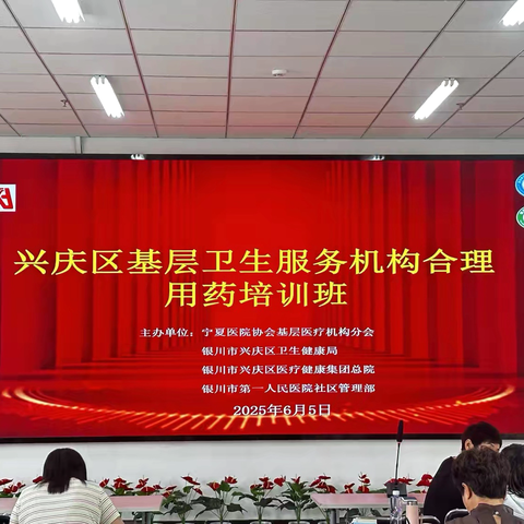 银川市第一人民医院 ‍2025年第二季度社区卫生服务机构业务能力提升培训班圆满举办