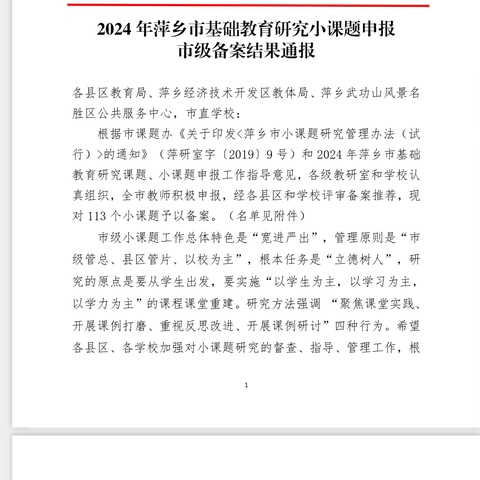 【课题动态01】开题论证明思路，致力教研谱新篇——莲花中学市级小课题开题报告会