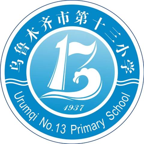 【乌鲁木齐市第十三小学】初秋相见，最美开学季——五年级7班2024年秋季新学期开学纪实