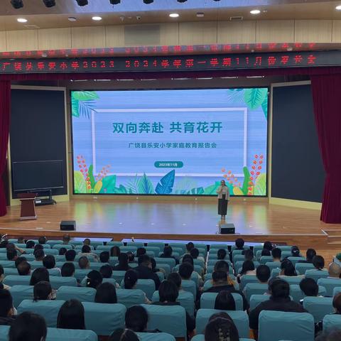 乐安小学｜双向奔赴 共育花开