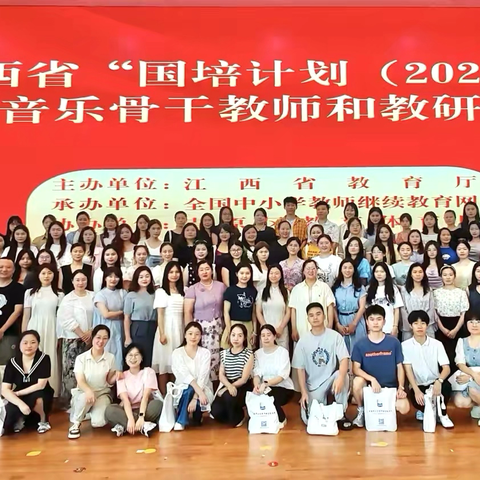 弦歌不辍处，美育正当时——“国培计划（2024）”中小学音乐骨干教师和教研员培训纪实