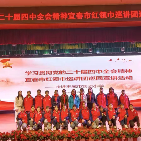 播撒红色种子育新苗——宜春市红领巾巡讲团走进丰城市实验小学